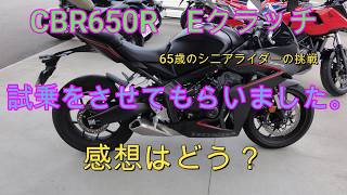 CBR650R　Eクラッチ試乗してみました。NEXTライダーモトブログ