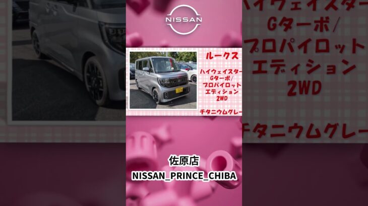 #いこうよ日産 試乗しませんか？