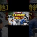 他車運転特約の落とし穴 仕事で使うなら確認必須