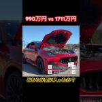 安い方が… #Shorts #suv #試乗レビュー