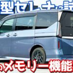 【この改良はアツい！】 日産 新型セレナ に試乗！前期型オーナーが徹底レポート！【NISSAN SERENA e-POWER HighwaySTAR V 2026】