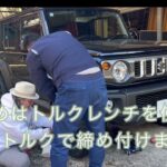 ジムニーノマドタイヤ交換