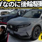 【驚愕の静粛性】新型CR-Vハイブリッド試乗！自分の声が一番うるさいほど静かなSUV、誕生【4WD試乗】