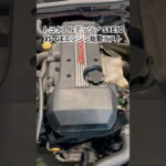 全国対応 車リサイクル部品専門店 アルテッツァSXE10 3S-GEエンジン始動テスト #Shorts