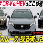 ホンダCR-Vに初試乗！ 快適性と走行性、ユーティリティー、そして走破性が進化したオールラウンダー　CGの竹下元太郎がリポートします