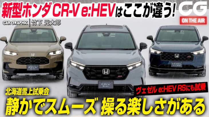 ホンダCR-Vに初試乗！ 快適性と走行性、ユーティリティー、そして走破性が進化したオールラウンダー　CGの竹下元太郎がリポートします