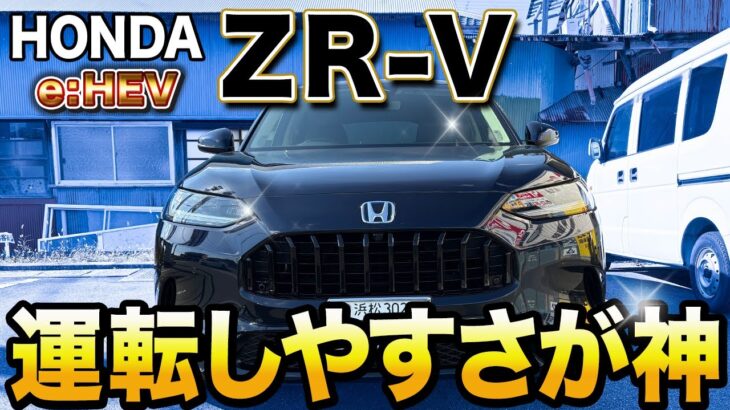 ホンダZR-V試乗レビュー｜軽快で上質な走りに驚いた！