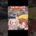 頭文字S❤️赤星♾️cafeRacingおーぷん❣️🚗🍹いらっしゃいまセドリック！タイヤ交換しマツダ🛞🚗#車好き　#RX7 #86 #トレノ　#頭文字D 好き #ショートアニメ　#shorts
