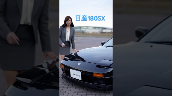 日産の名車180SX説明と試乗#日産 #180sx #日産180SX