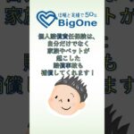 個人賠償責任保険は、自分だけでなく家族やペットが起こした賠償事故も補償してくれます！