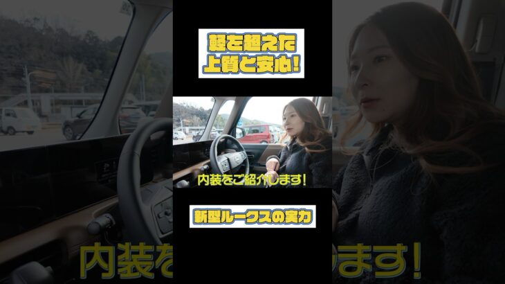 【新型ルークス】内外装・試乗レビュー  #新型ルークス #軽自動車 #日産