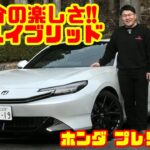 【2台分の楽しさ!!】新型プレリュードは本当に“高い”のか？617万円の衝撃ハイブリッドを徹底試乗＆内装レビュー