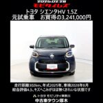 トヨタ シエンタHV 1.5Z 元試乗車､走行距離302km､年式2025年､車検2028年8月､総合評価4.5､キズへこみがほぼ無くきれいな状態です､お買得の3,241,000円