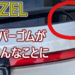 【ヴェゼル】ＰＩＡＡのスーパーグラファイト替えワイパーゴムへの交換の方法を紹介します。
