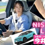 自動車ジャーナリスト 今井優杏 #120 – NISSAN LEAF 日産 リーフ