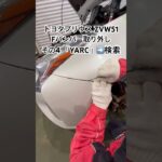 全国対応 車リサイクル部品専門店 プリウスのFバンパー 取付前提で選んだ実用良品 #Shorts