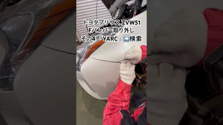 全国対応 車リサイクル部品専門店 プリウスのFバンパー 取付前提で選んだ実用良品 #Shorts