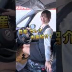 【アイちゃんのクルマ紹介】ニッサン セレナ 内装編 #ニッサン #セレナ #自動車