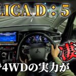 【高速レビュー】4Kで見る三菱・デリカD:５Chamonixで行く新東名120km/hドライブ！