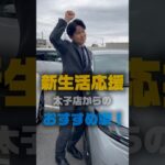 【必見！】新生活の通勤を快適に！日産ノートの驚きの静かさで運転の疲れをリセット🌸 #新生活応援フェア #日産ノート 新生活 #兵庫日産太子店 #静かな車 #時短  #shorts  #コンパクトカー