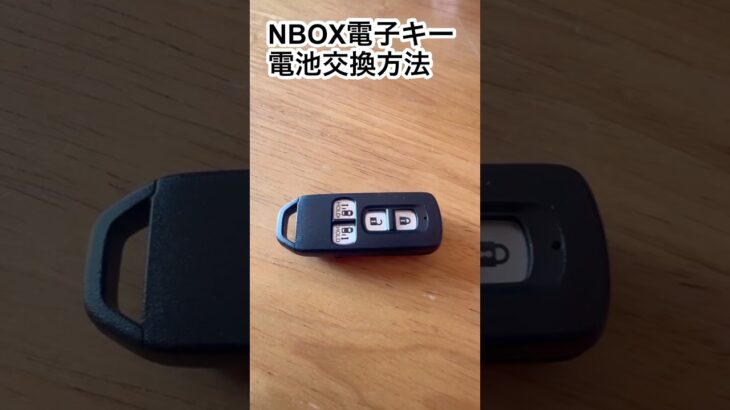 DIY 簡単！誰でも出来る！NBOX 電子キーの電池交換！簡単 自分で出来る！CR1632 #nbox #電池交換 #car #diy #shorts
