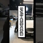 BMWのワイパーを立てる方法 #bmw #howto #shorts