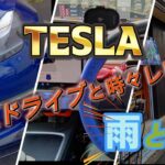 サスケのTESLAモデル３、タイヤ交換初の雪道レビューと、気まぐれ温泉ドライブ