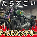 【必見】出来たらすごい！ ハーレーダビッドソンのM８ソフテイルバッテリー交換