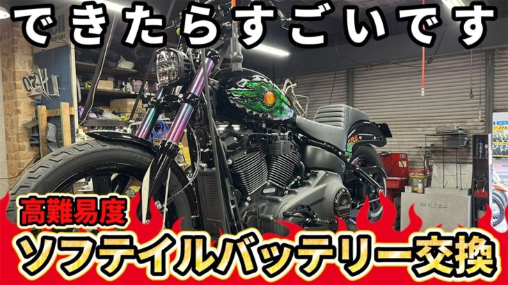 【必見】出来たらすごい！ ハーレーダビッドソンのM８ソフテイルバッテリー交換