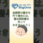 金銭等の贈与を行う場合には、贈与契約書を作っておきましょう！