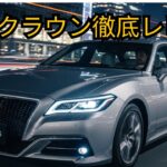 2026年新型トヨタ・クラウンが衝撃すぎる！高級セダンの常識を完全に覆した理由とは？😲: Motor Tokyo