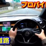 新型キックス！高速道路でプロパイロットを使って試乗！全車速追従式クルーズコントロール、インテリジェント LI / LDW 車線逸脱警報 日産自動車