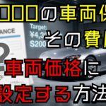 【S2000】古いスポーツカーの車両保険、どうしてる？S2000（430万円）の協定価額設定と保険会社選びを徹底解説【保険料】