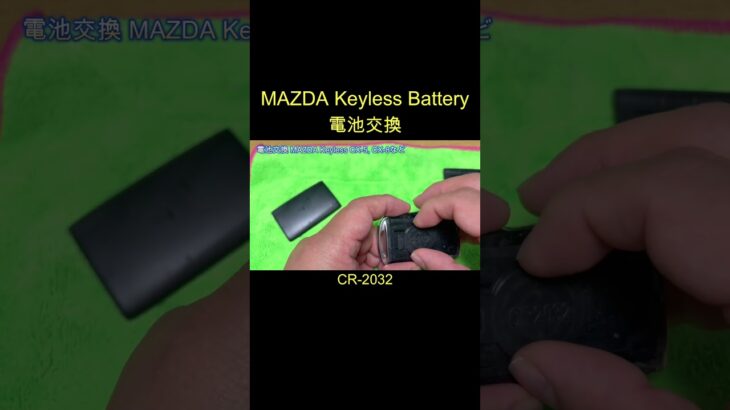 MAZDAキーレス電池交換 #shorts