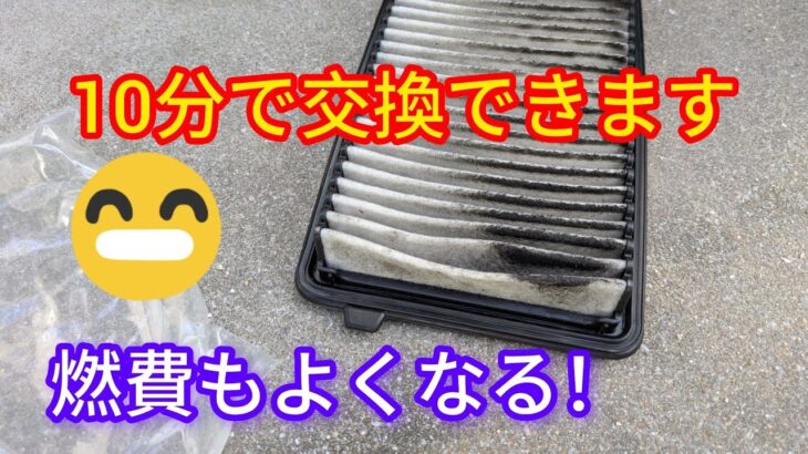 N-BOXのエアクリーナーとエアコンフィルターDIY交換！１年でかなり汚れてました！交換で燃費もアップ！