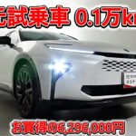 トヨタ クラウンエステートHEV 2.5Z 元試乗車､走行距離1,000km､年式2025年､車検2028年10月､総合評価５､内外装共にとてもきれいな状態です､お買得の6,296,000円