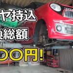 タイヤ持ち込み交換の総額は？16万キロN-ONEに憧れのピレリ装着＆マイントピア別子ドライブ