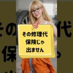 【衝撃】「保険があるから大丈夫」は間違い！？知らないと詰む、故障と保険の落とし穴 #車の雑学 #中古車 #自動車保険 #修理保証 #名義変更 #節約術 #わらふく #車修理