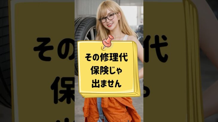 【衝撃】「保険があるから大丈夫」は間違い！？知らないと詰む、故障と保険の落とし穴 #車の雑学 #中古車 #自動車保険 #修理保証 #名義変更 #節約術 #わらふく #車修理