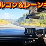 【新型ZR-V e:HEV】ホンダセンシングを使って試乗！渋滞追従式クルーズコントロール、レーンキープが快適すぎた！改良 マイナーチェンジ クルコン wr-v ヴェゼル