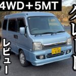 スバル サンバー ディアスワゴン スーパーチャージャー 5MT 試乗インプレッション