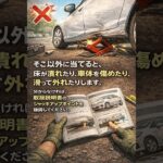 自分でタイヤ交換するならコレだけ守ろう！？ #車のマニアック解説 #automobile #プチ知識