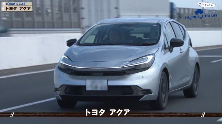 tvk「クルマでいこう！」公式 トヨタ アクア 2026/2/15放送(#927)