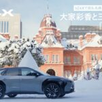 札幌トヨタ【bZ4X】大家彩香と三好清佳のbZ4Xで巡る札幌～洞爺湖ドライブ試乗記