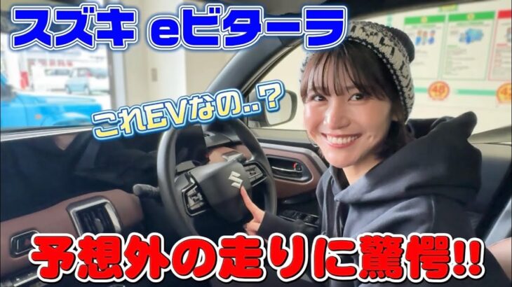 【衝撃の走り】コスパ最強SUVスズキ eビターラ試乗レビュー！EVデビューはこれで決まり！！【SUZUKI / EV 】【車好き 】