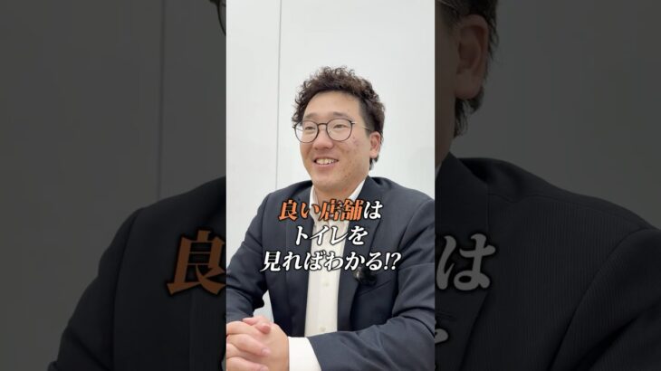 「いい店舗」の秘密、教えちゃいます🤫✨