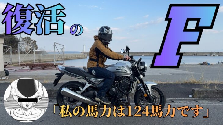 【CB1000F】話題のバイクに試乗してきた【レビュー】