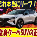 新型日産リーフ 電欠不安は本当に消えた？街中＆高速ガチ試乗レビュー