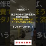 車をお得に直す方法 ↓
