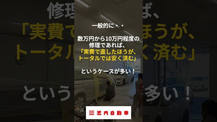 車をお得に直す方法 ↓